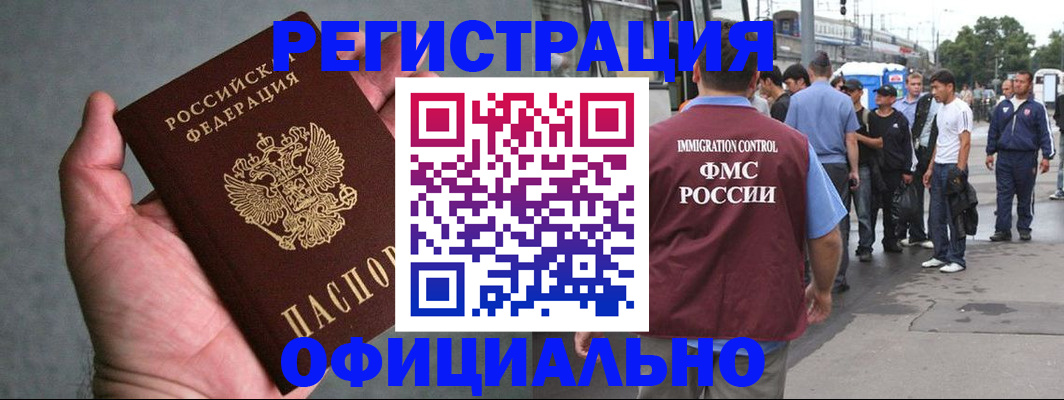 прописка в Волоколамске