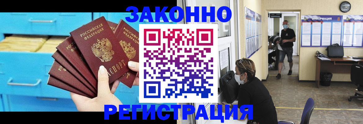 прописка регистрация в Волоколамске